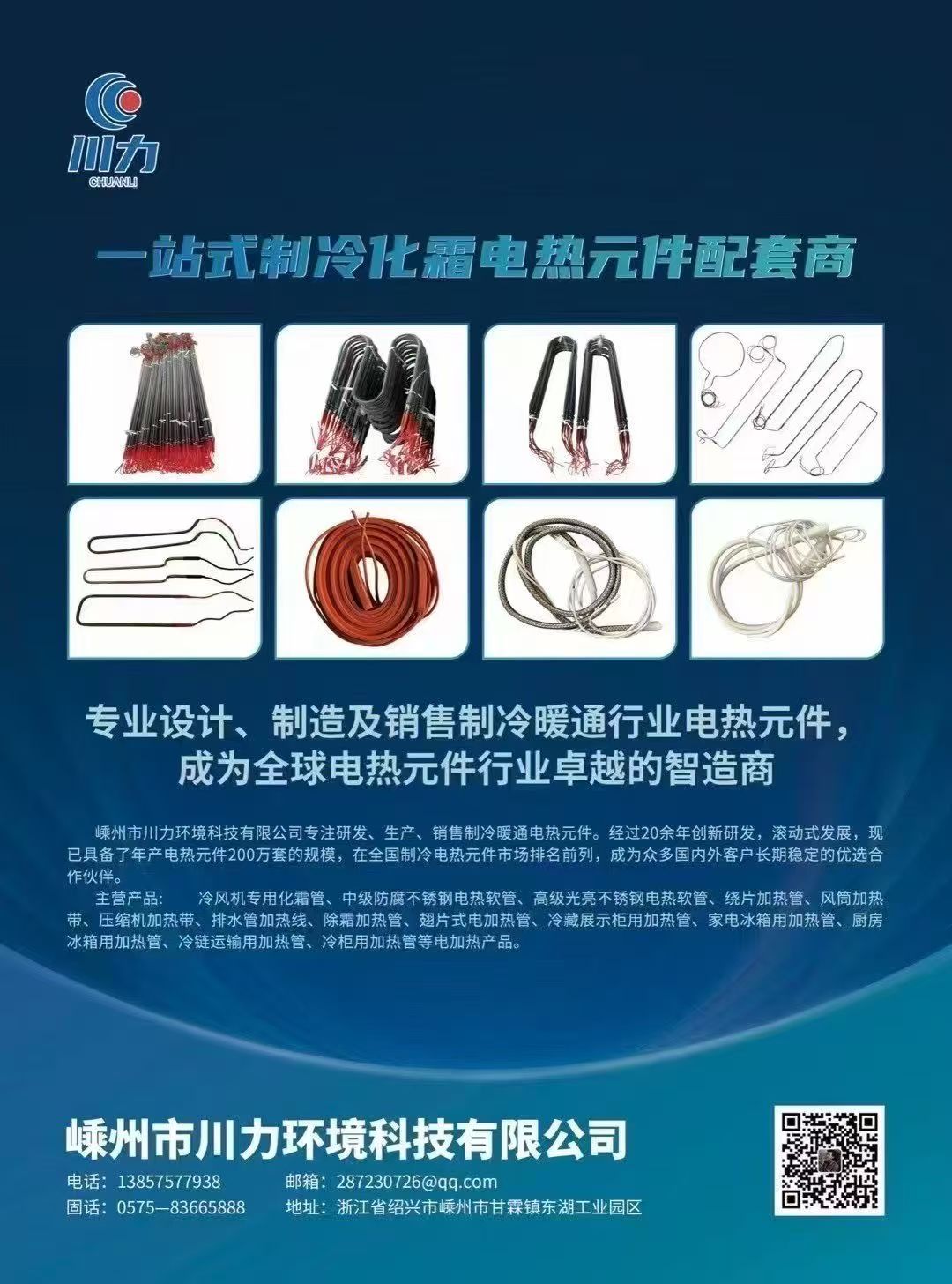 滨州冷柜用加热管 电加热 加热管 加热带 加热线 化霜管 电热软管 厂家 